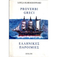 PROVERBI GRECI - ΕΛΛΗΝΙΚΕΣ ΠΑΡΟΙΜΙΕΣ